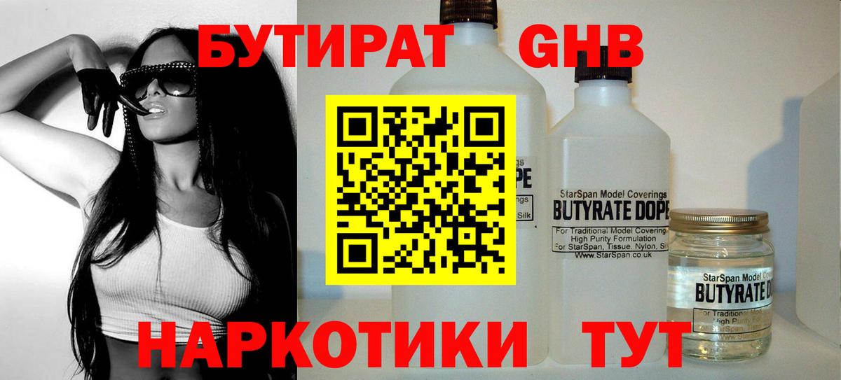 Бутират 1.4BDO Лыткарино