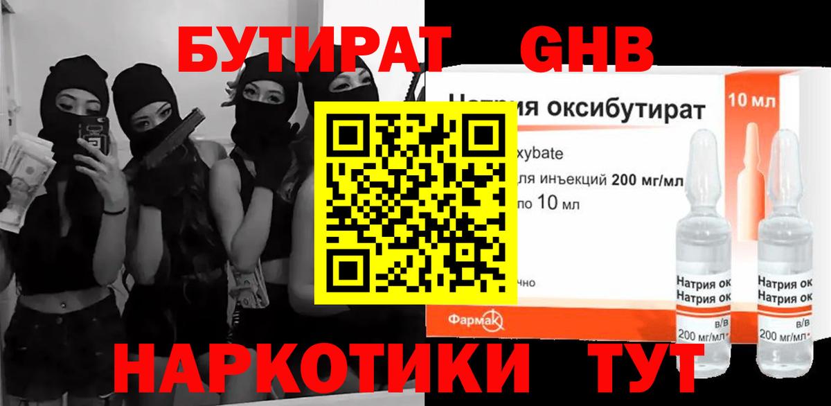 Лыткарино  Бутират Butirat  Вход с VPN 