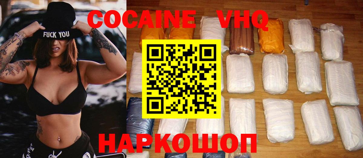Кокаин VHQ Лыткарино
