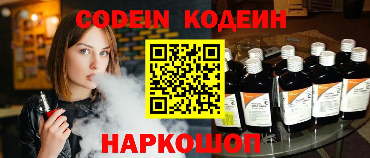 Кодеиновый сироп Lean Purple Drank  Вход с VPN  Codein Purple Drank  Лыткарино 