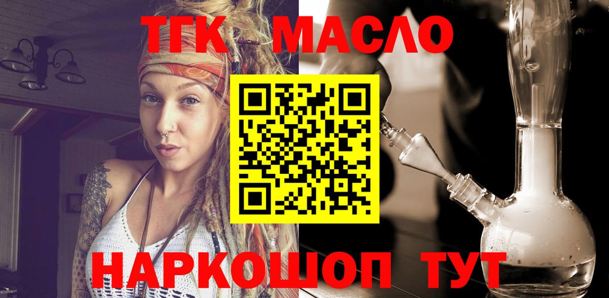 ТГК гашишное масло Лыткарино